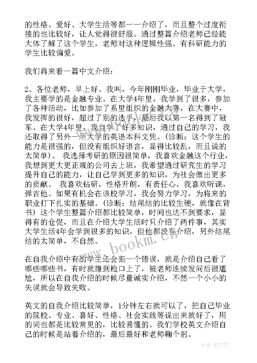 2023年复试读研的规划答 研究生复试自我介绍(通用7篇)