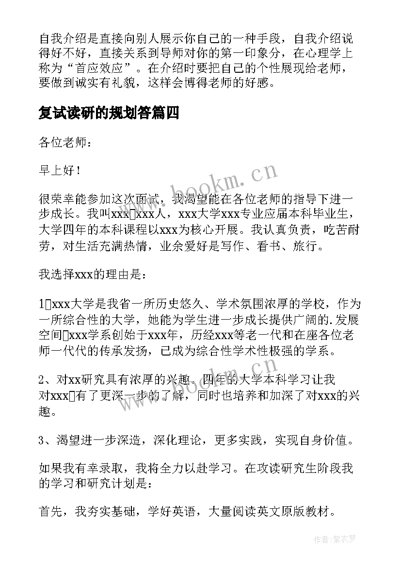 2023年复试读研的规划答 研究生复试自我介绍(通用7篇)