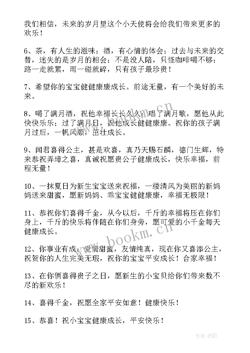 祝福语对孩子的祝福语(通用8篇)