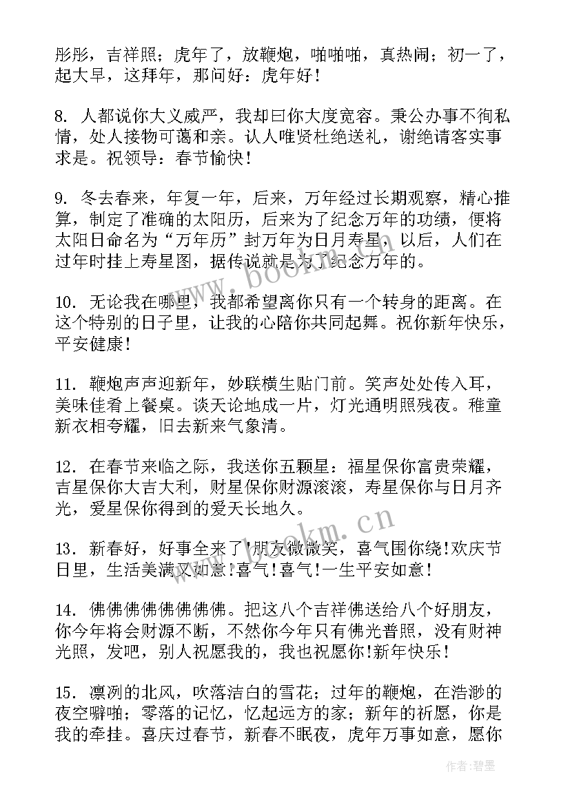 最新祝福领导新年语 向领导新年祝福贺词优选(汇总5篇)