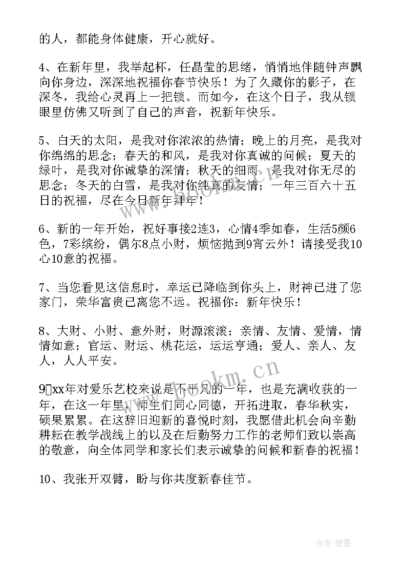 最新祝福领导新年语 向领导新年祝福贺词优选(汇总5篇)