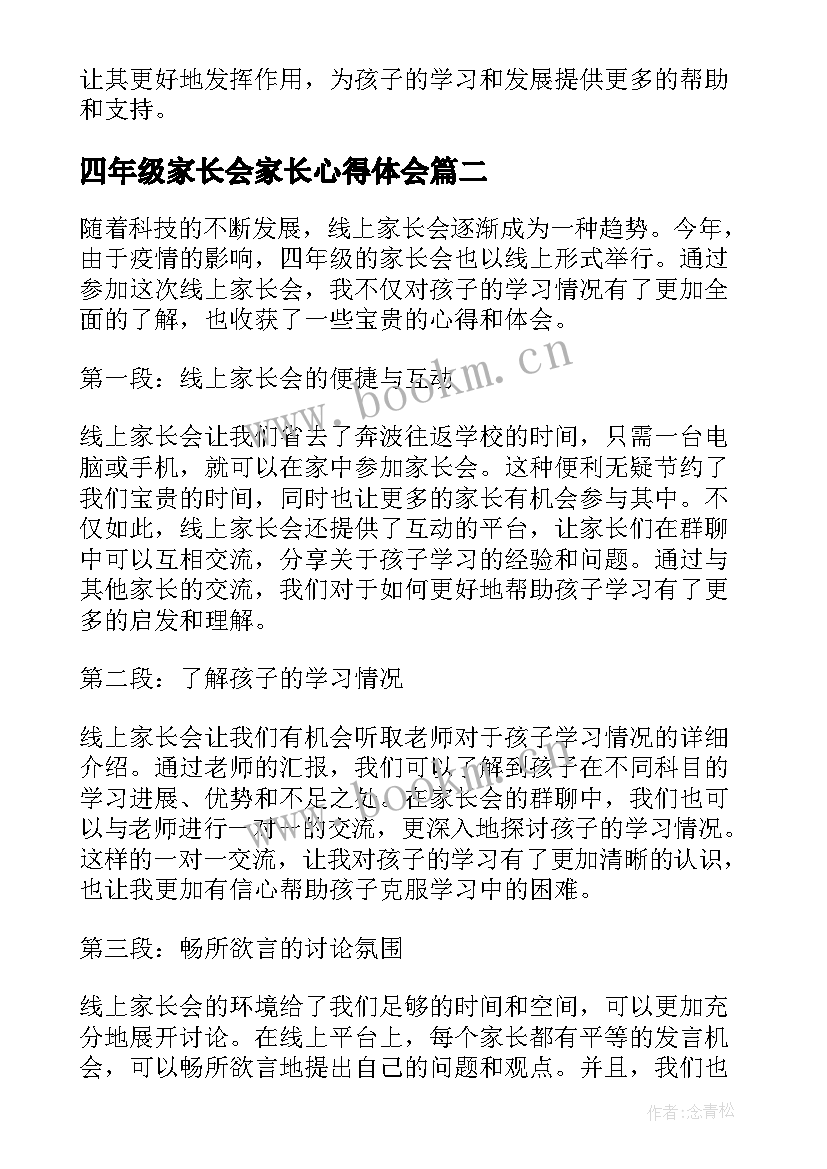 2023年四年级家长会家长心得体会 四年级班会家长心得体会(优秀5篇)