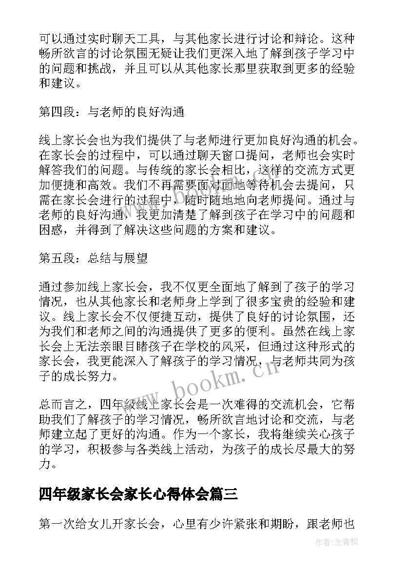 2023年四年级家长会家长心得体会 四年级班会家长心得体会(优秀5篇)