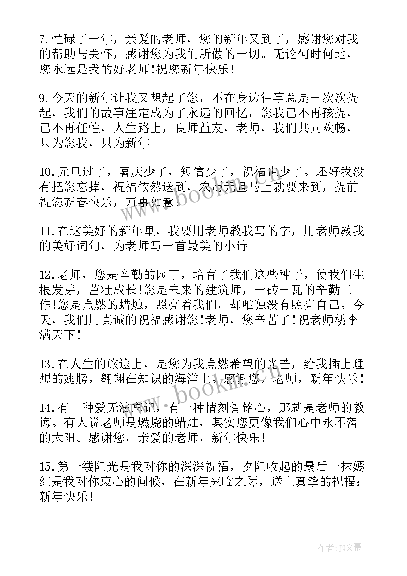 最新给语文老师的新年祝福语(通用5篇)