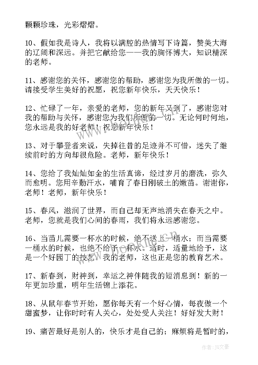 最新给语文老师的新年祝福语(通用5篇)