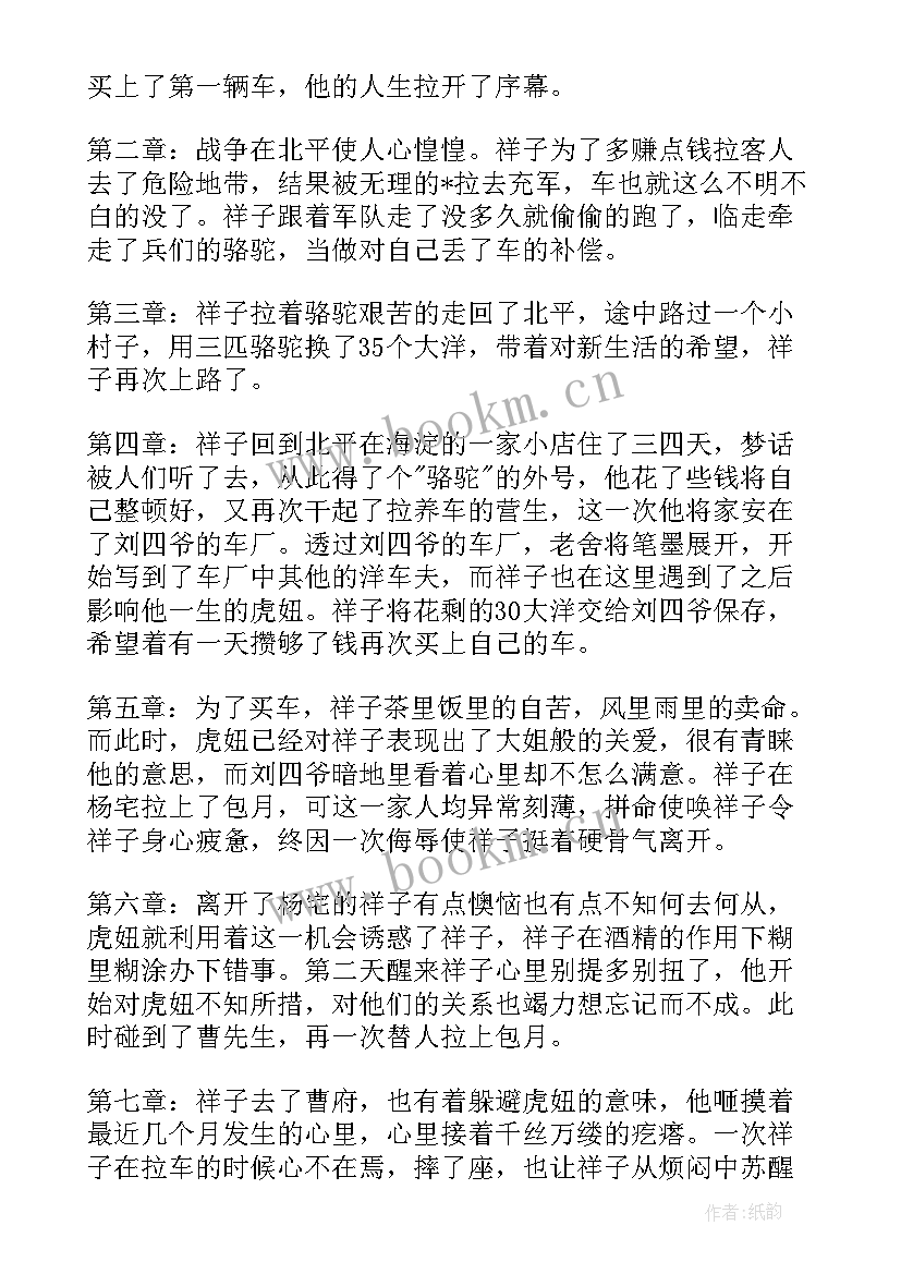 最新骆驼祥子章读书笔记摘抄 骆驼祥子读书笔记(精选9篇)