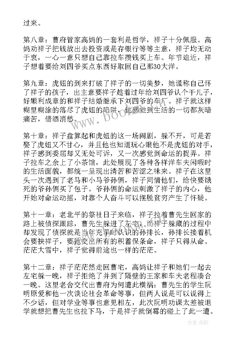 最新骆驼祥子章读书笔记摘抄 骆驼祥子读书笔记(精选9篇)