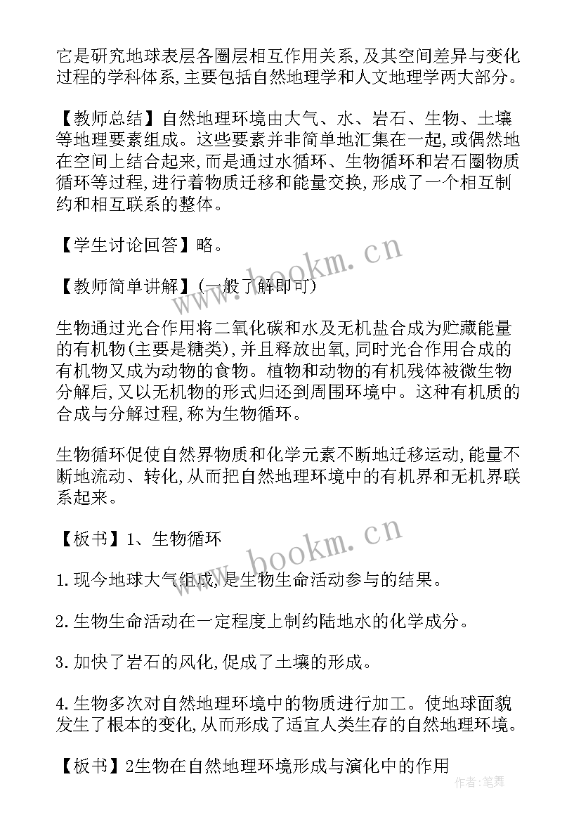 最新高中地理教案必修一 高中地理教案(优质7篇)