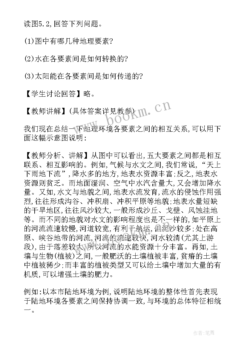 最新高中地理教案必修一 高中地理教案(优质7篇)