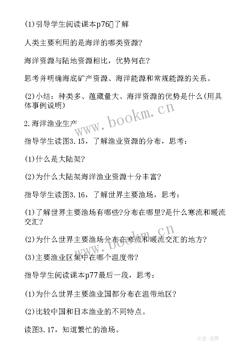 最新高中地理教案必修一 高中地理教案(优质7篇)