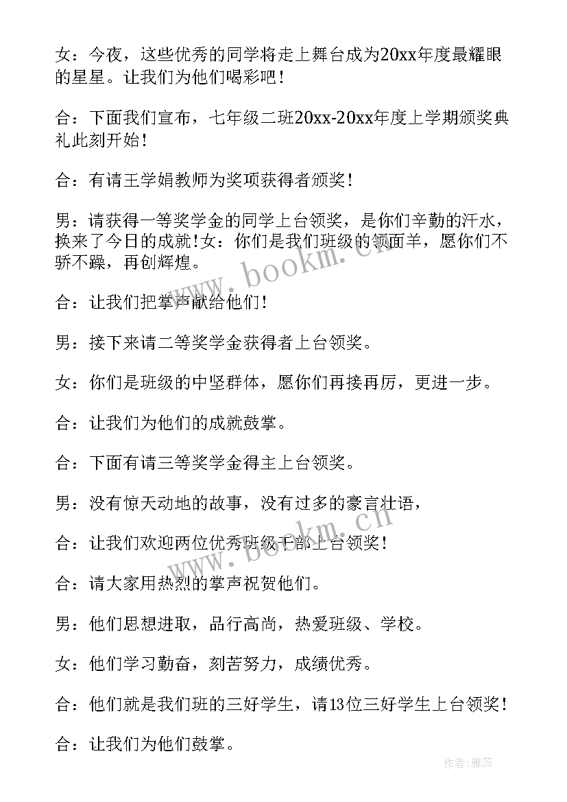 2023年颁奖晚会主持词结束语 颁奖晚会主持词(精选9篇)