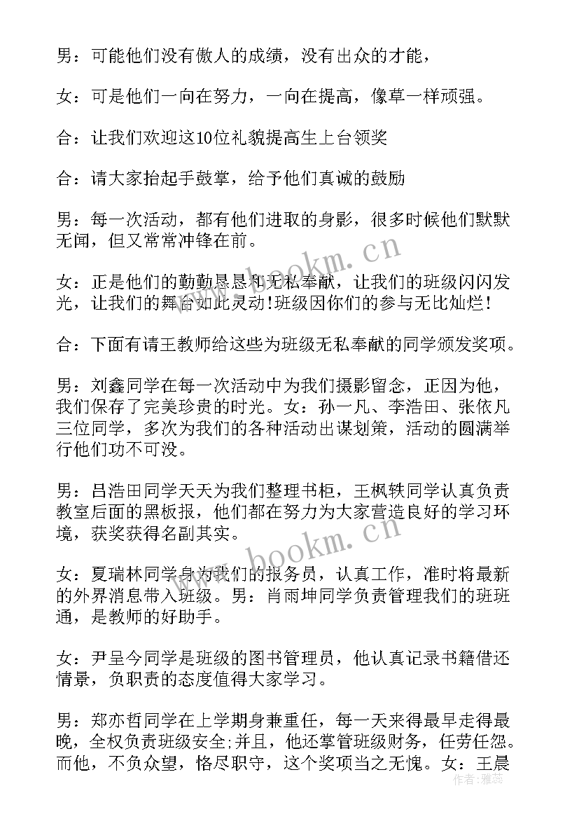 2023年颁奖晚会主持词结束语 颁奖晚会主持词(精选9篇)