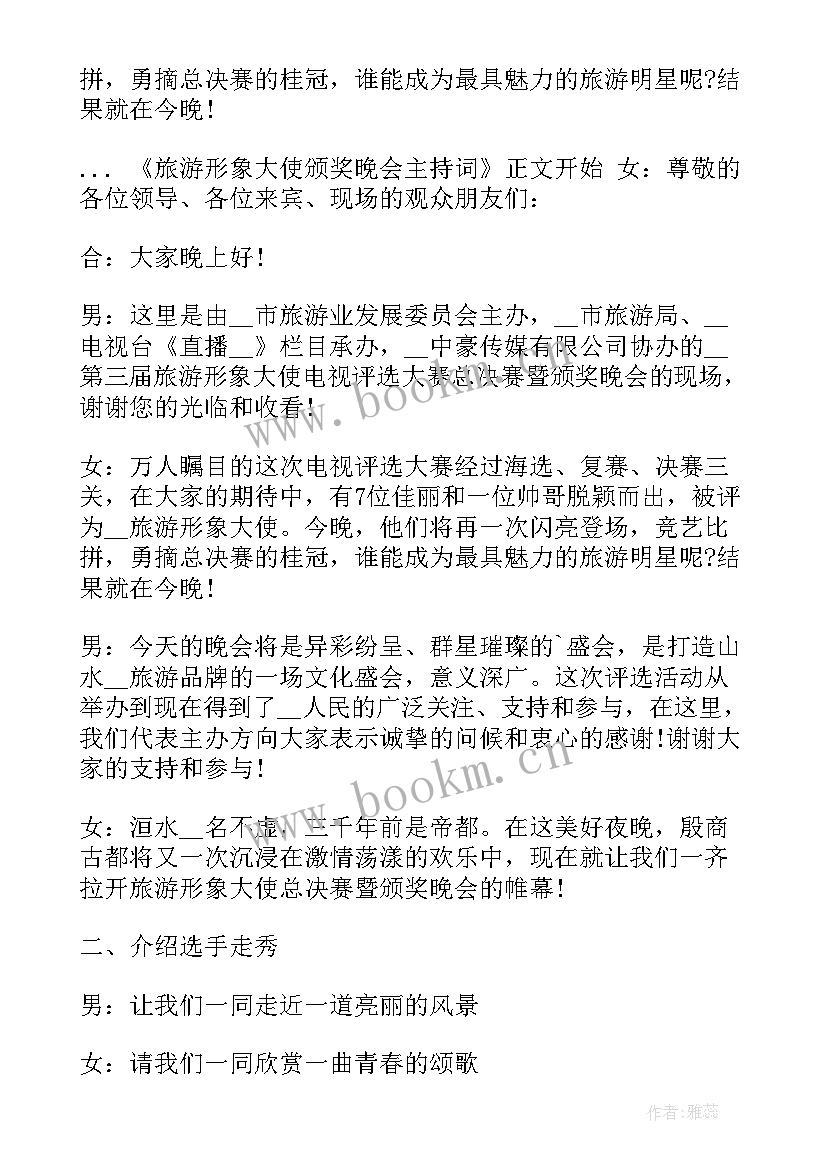 2023年颁奖晚会主持词结束语 颁奖晚会主持词(精选9篇)