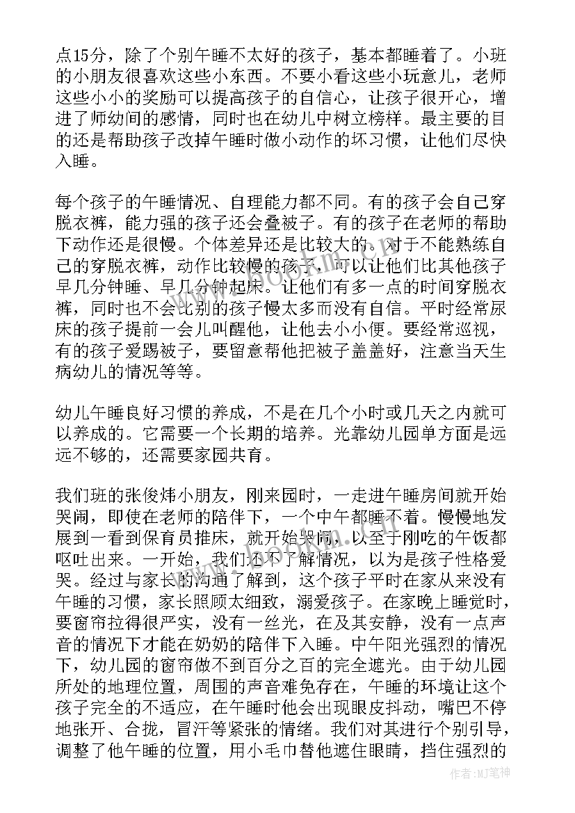 最新幼儿园小班语言专题总结报告 幼儿园小班专题活动总结(模板5篇)