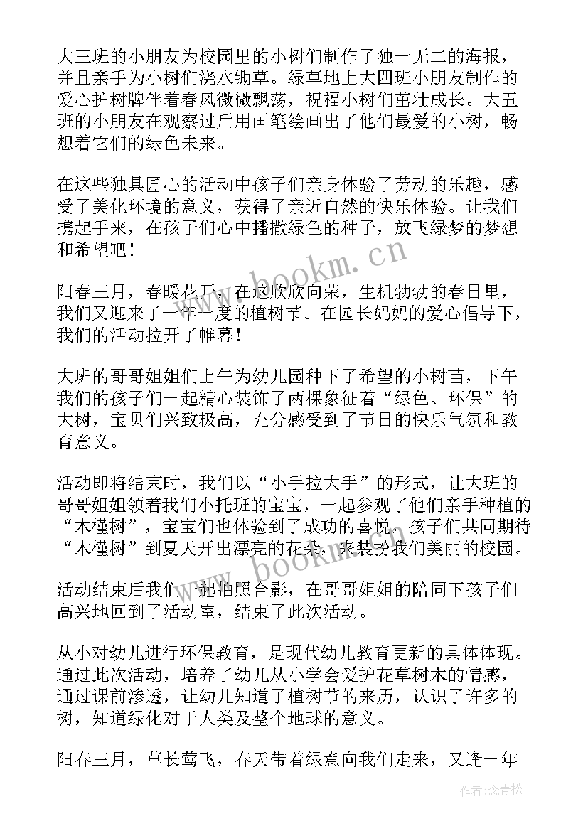 幼儿园植树节活动总结中班下学期(通用9篇)