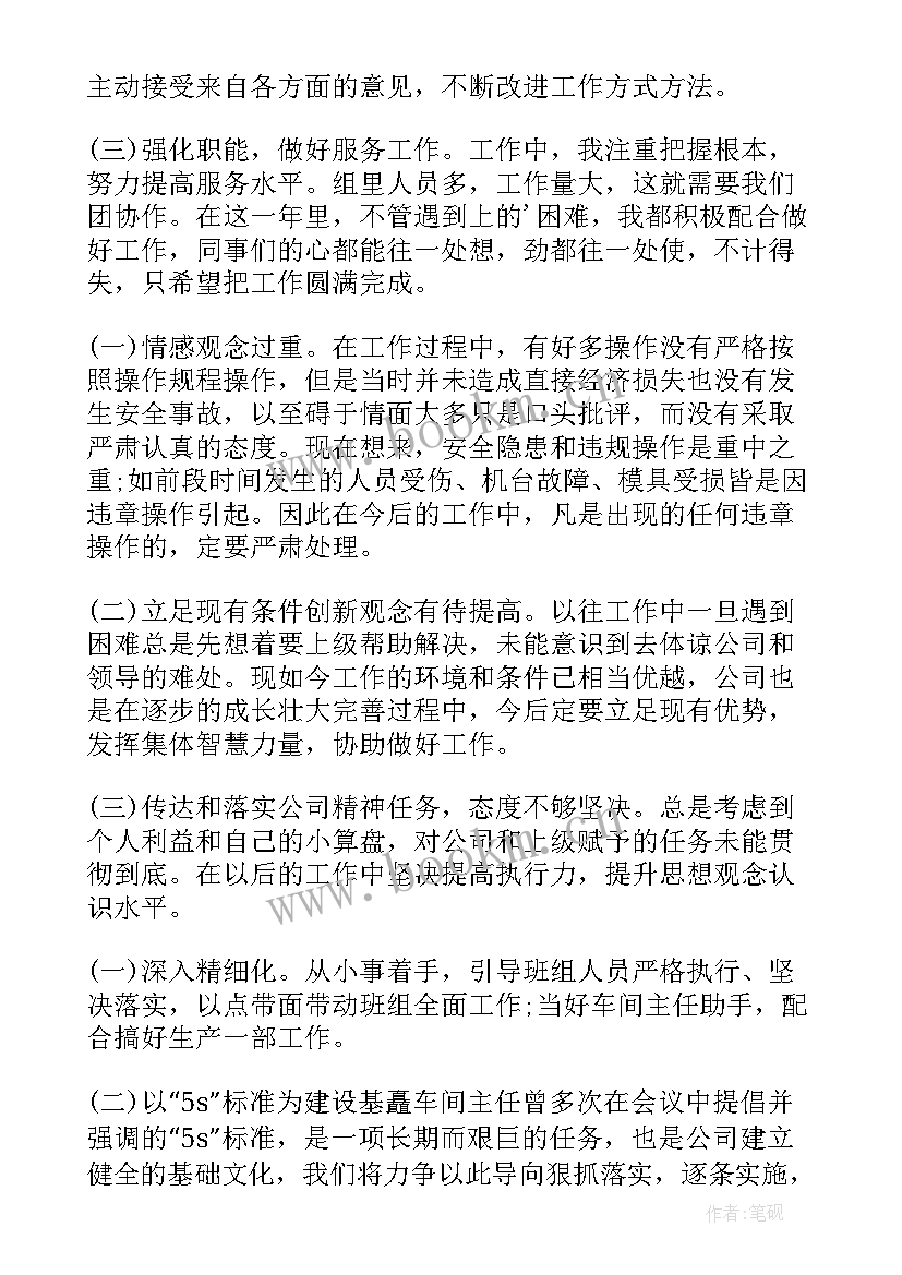 班长周总结报告(优秀8篇)