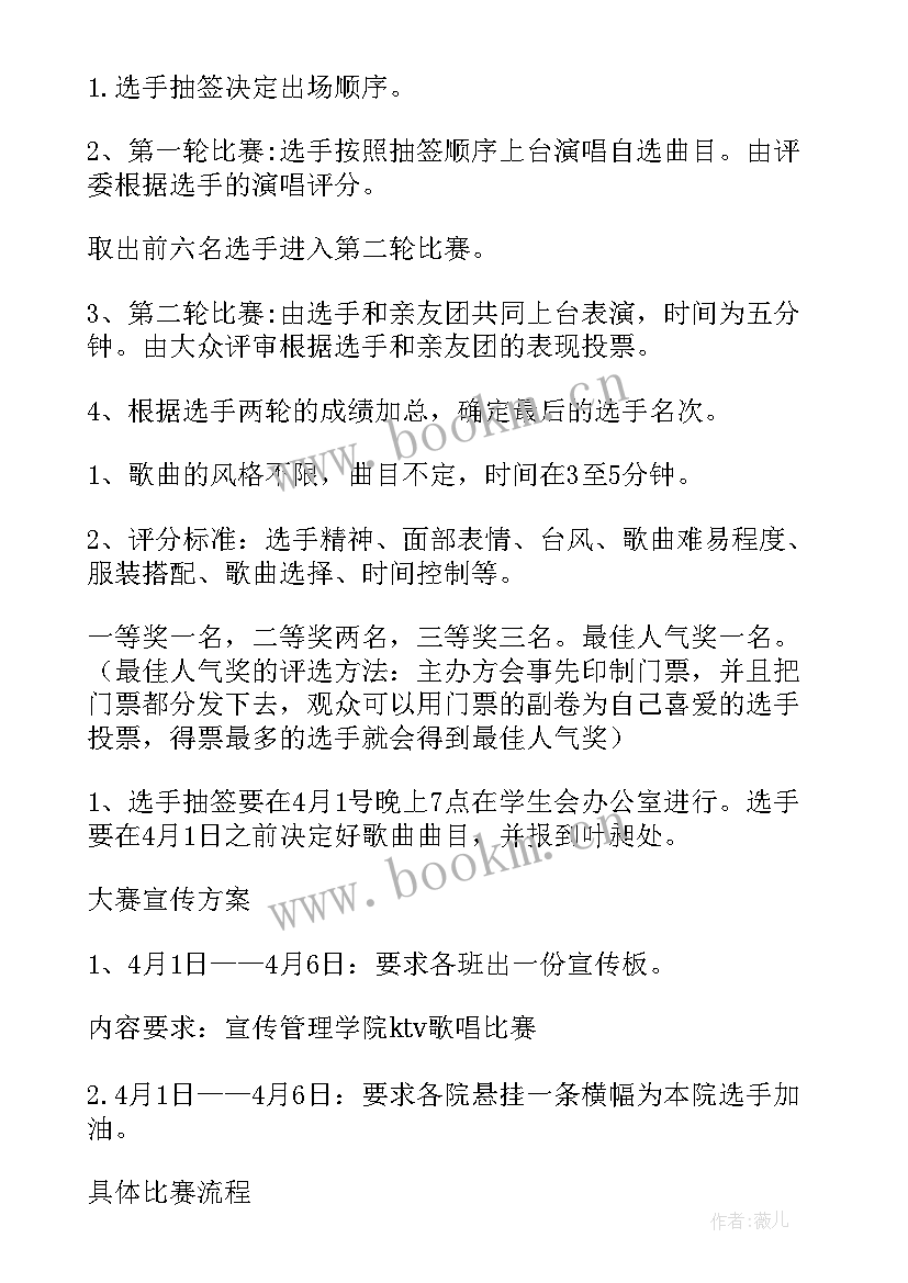 2023年歌唱比赛活动策划书 歌唱比赛活动方案(大全9篇)