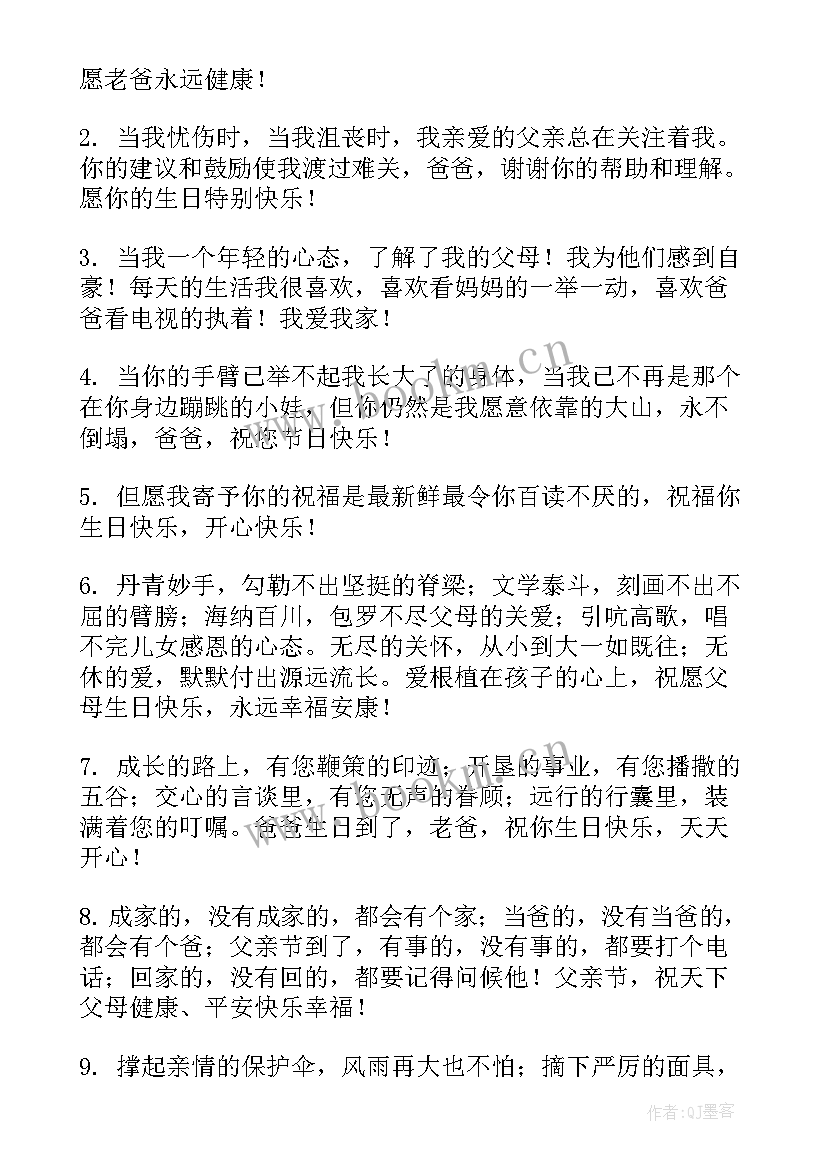 父亲对女儿的生日祝福语十二周岁(大全9篇)