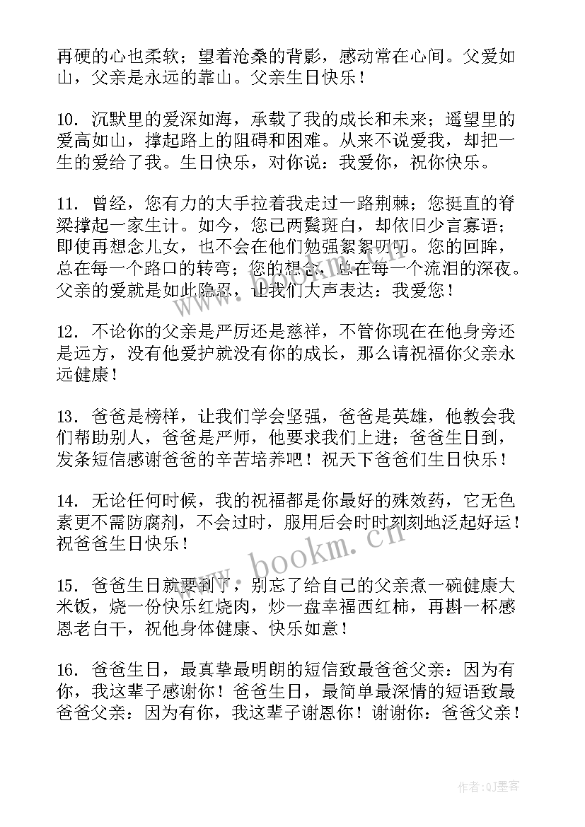 父亲对女儿的生日祝福语十二周岁(大全9篇)