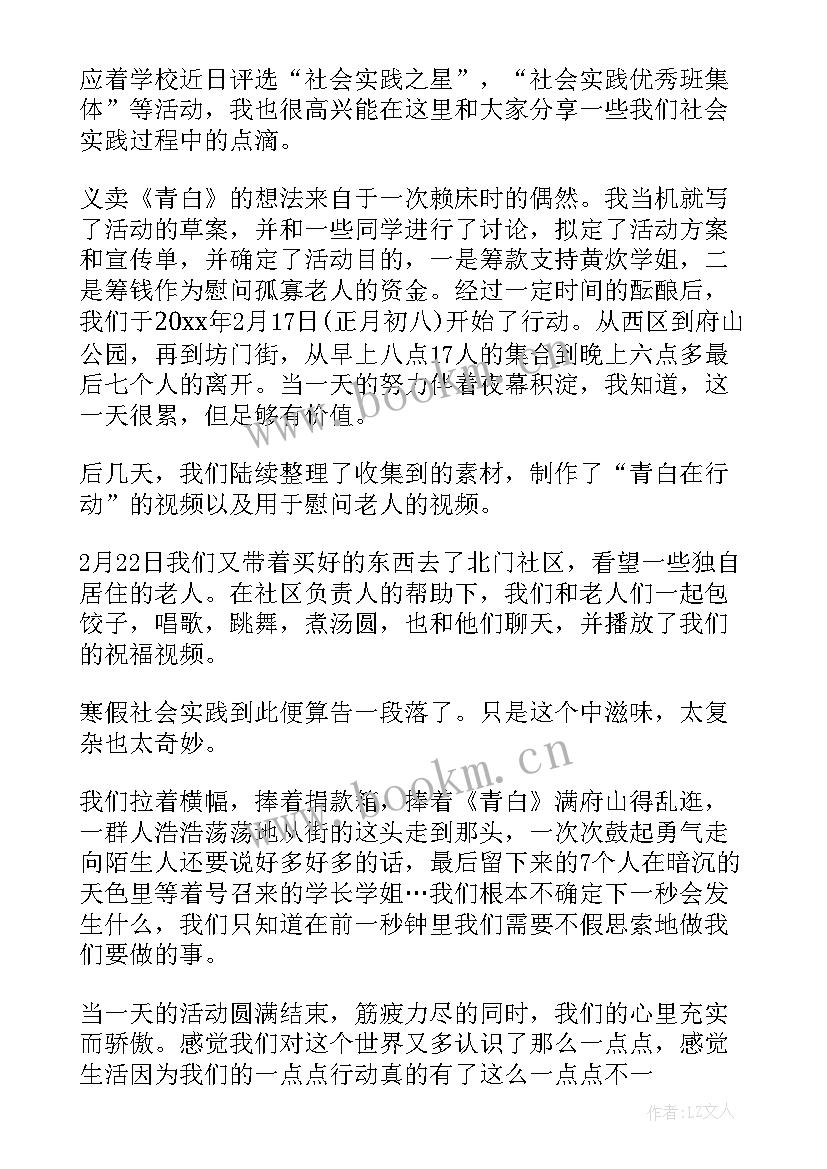 2023年社会实践升国旗活动内容 国旗下讲话社会实践(通用5篇)