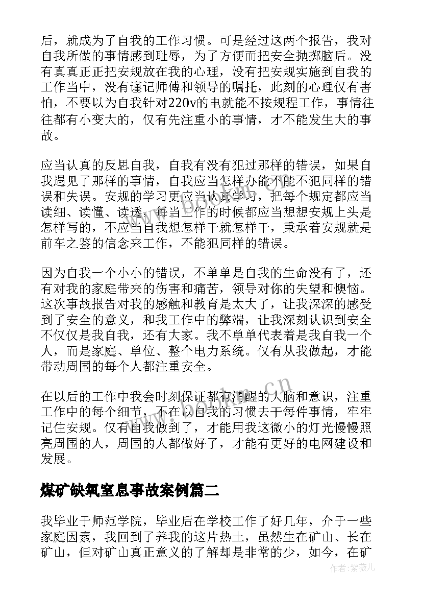 2023年煤矿缺氧窒息事故案例 煤矿事故反思心得总结(大全5篇)