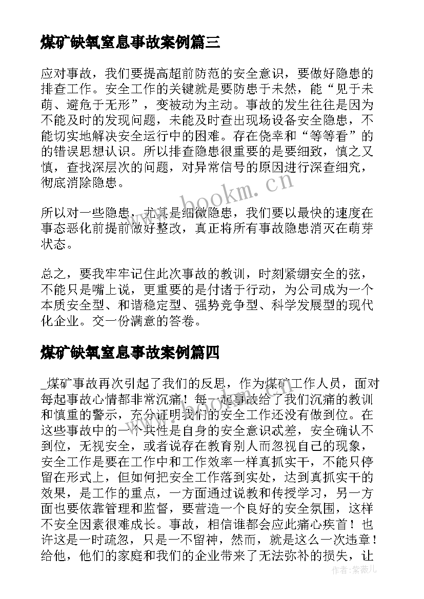 2023年煤矿缺氧窒息事故案例 煤矿事故反思心得总结(大全5篇)