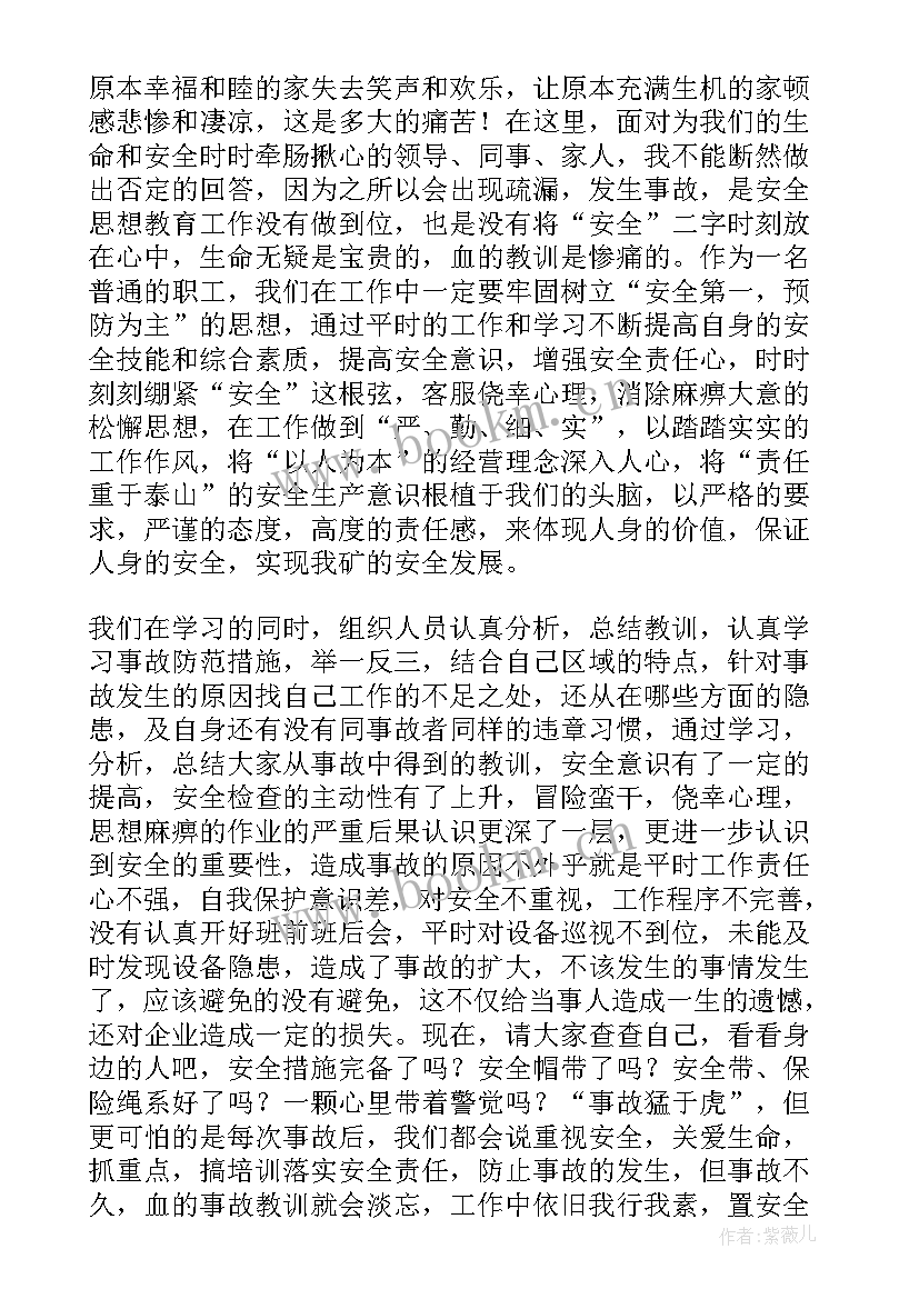 2023年煤矿缺氧窒息事故案例 煤矿事故反思心得总结(大全5篇)