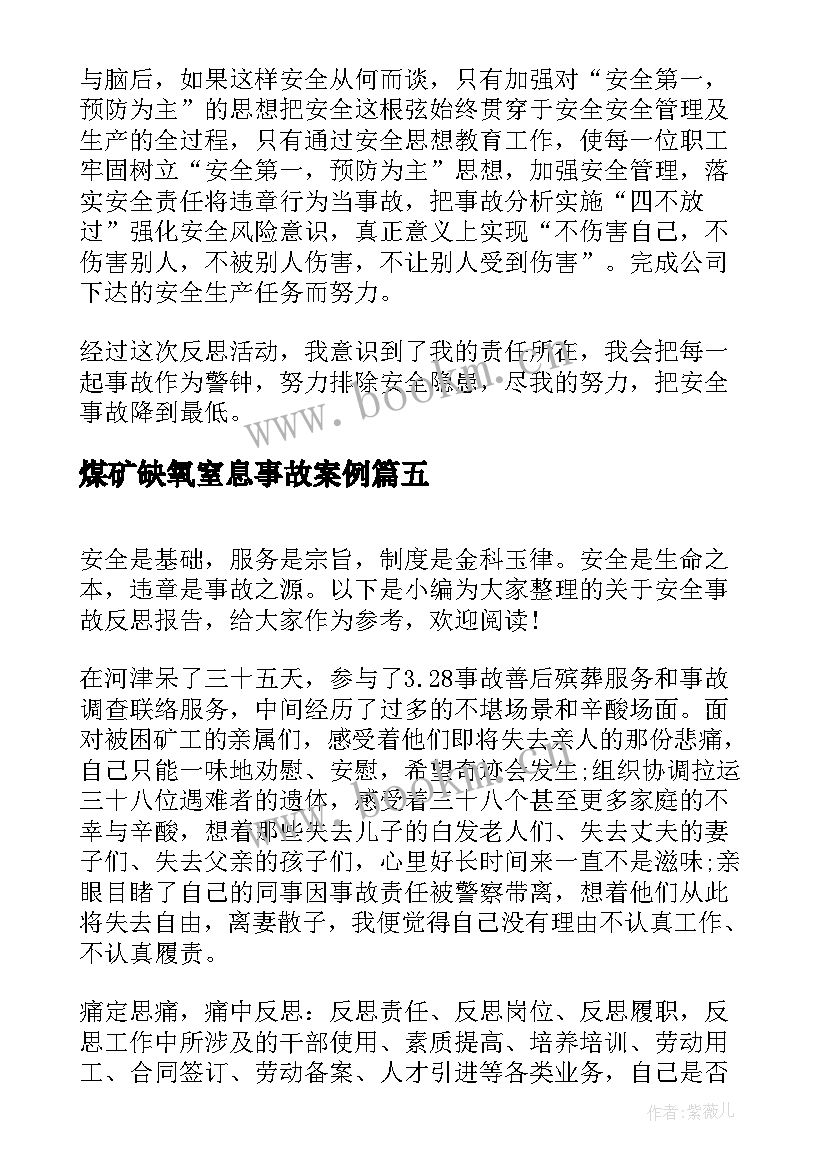 2023年煤矿缺氧窒息事故案例 煤矿事故反思心得总结(大全5篇)