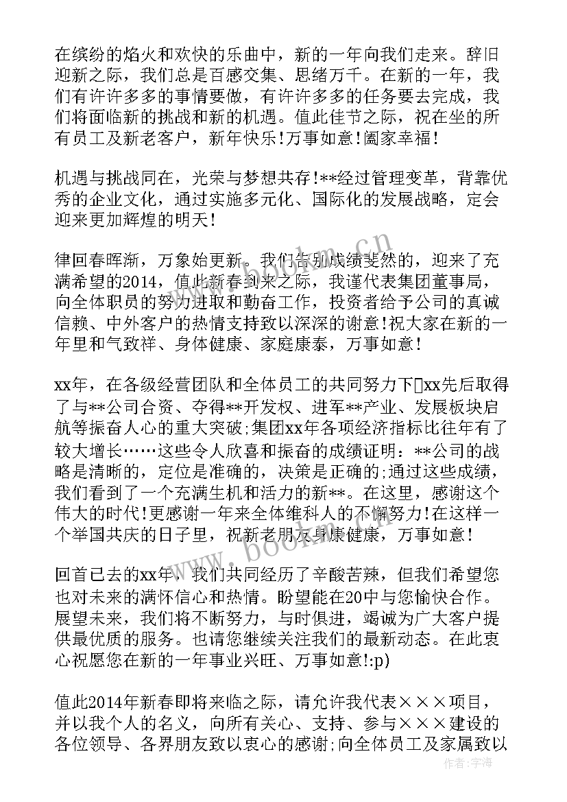 2023年公司领导新年寄语 公司领导新年寄语摘抄(汇总5篇)