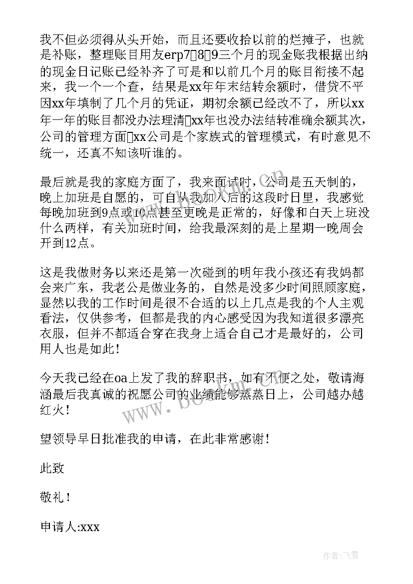 公务员领导成员辞去公职的申请 辞去领导职务申请书(大全5篇)