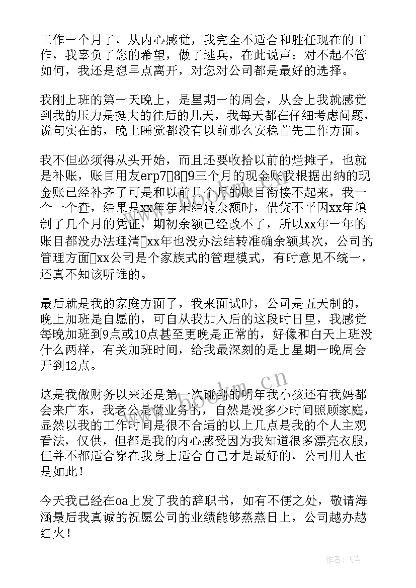 公务员领导成员辞去公职的申请 辞去领导职务申请书(大全5篇)