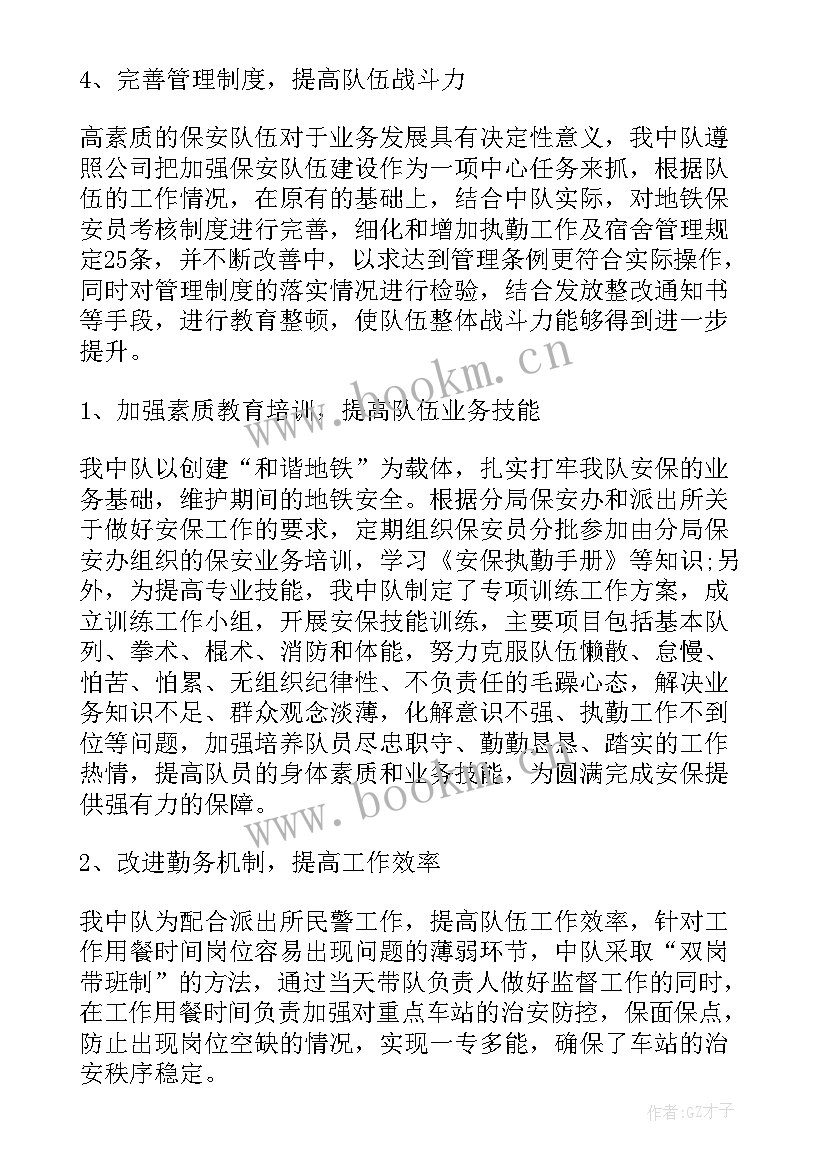 地铁值班站长年度个人总结(优秀5篇)