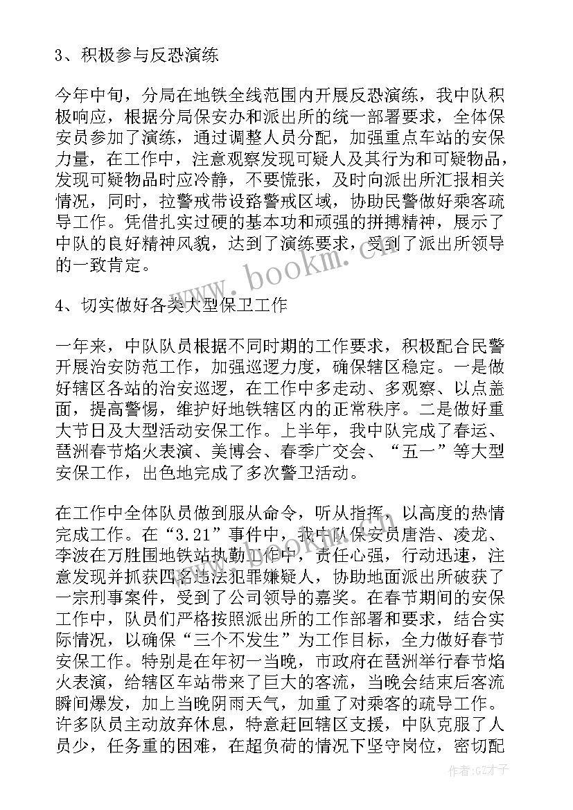 地铁值班站长年度个人总结(优秀5篇)