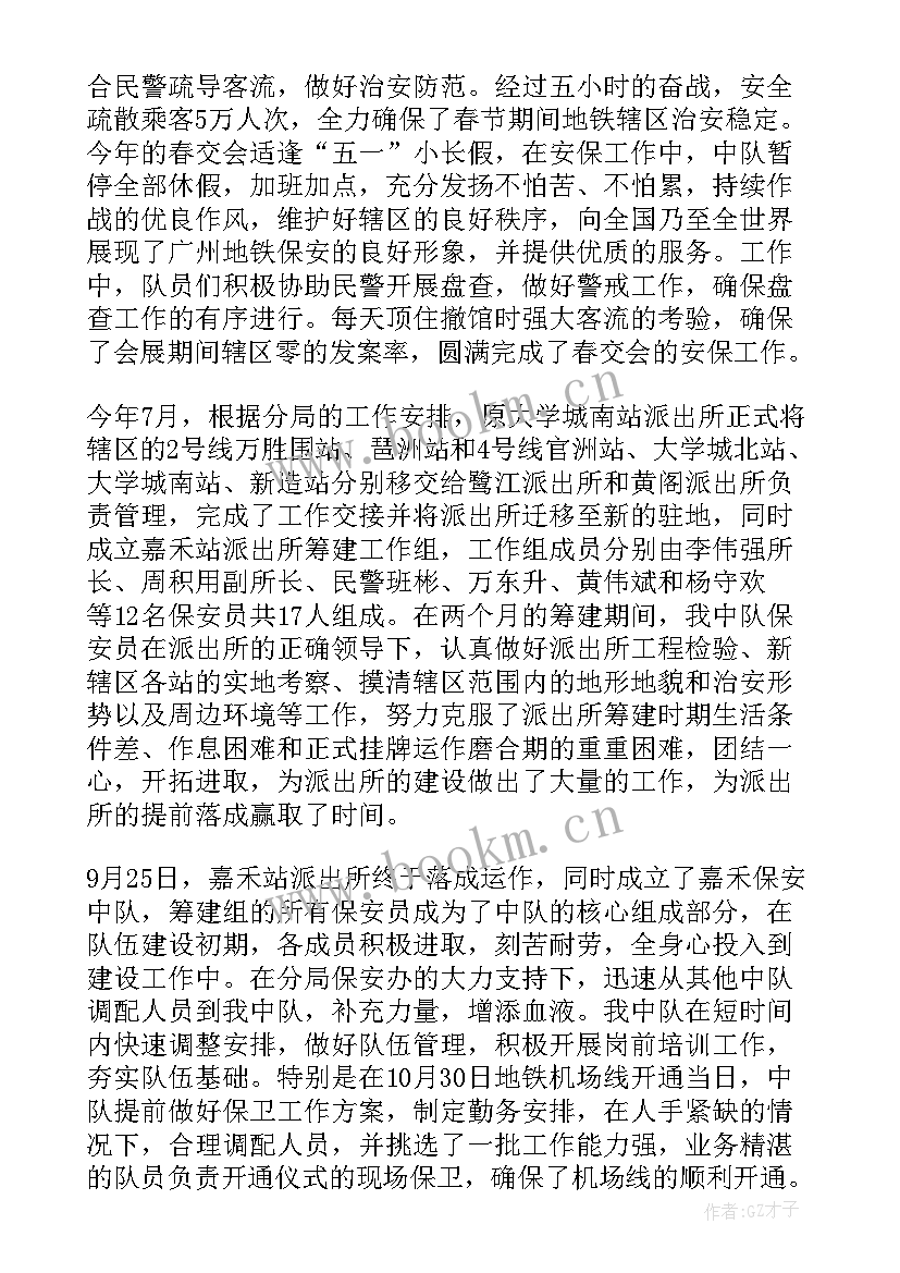 地铁值班站长年度个人总结(优秀5篇)