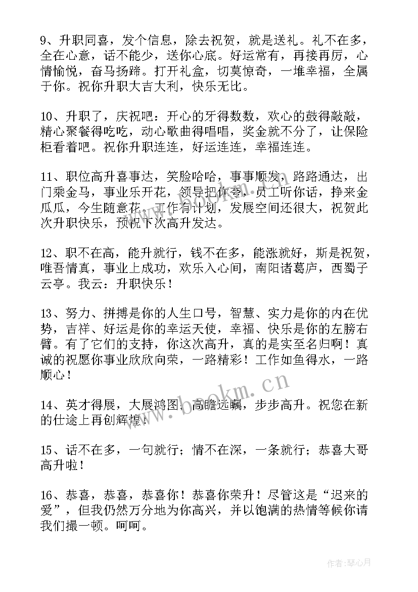 最新给领导发祝福语 领导离职祝福语(汇总8篇)