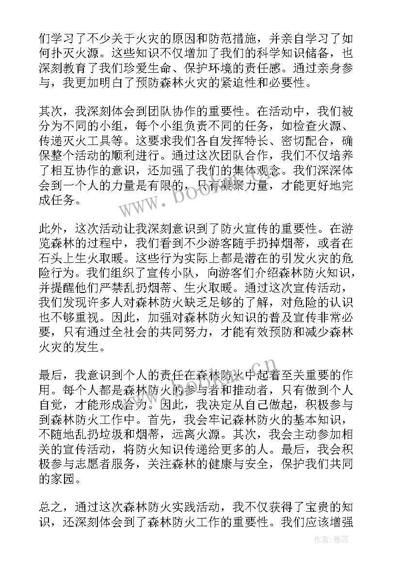 2023年森林防火通知书 森林防火心得体会老师(通用10篇)