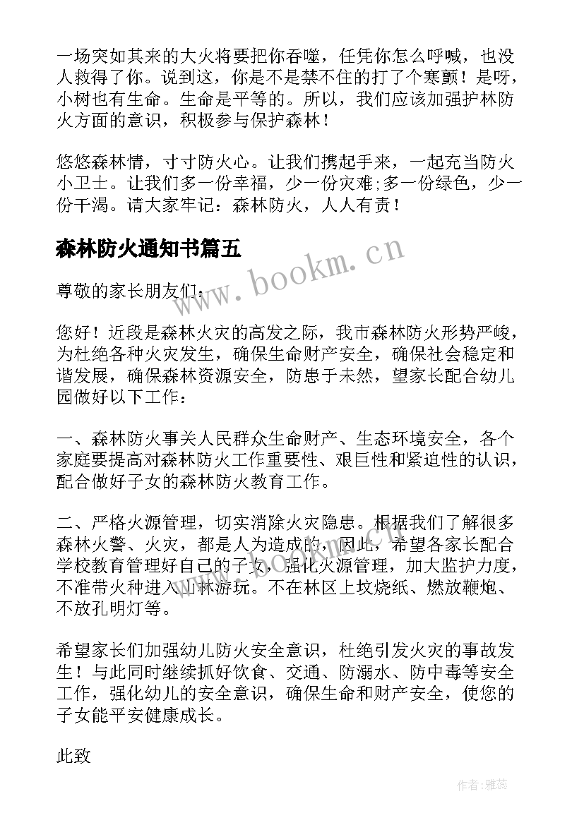 2023年森林防火通知书 森林防火心得体会老师(通用10篇)