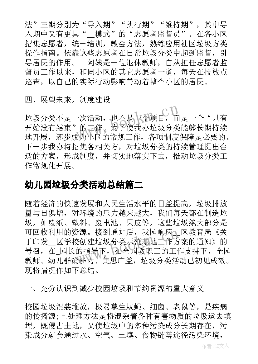 最新幼儿园垃圾分类活动总结 垃圾分类活动总结(优质8篇)