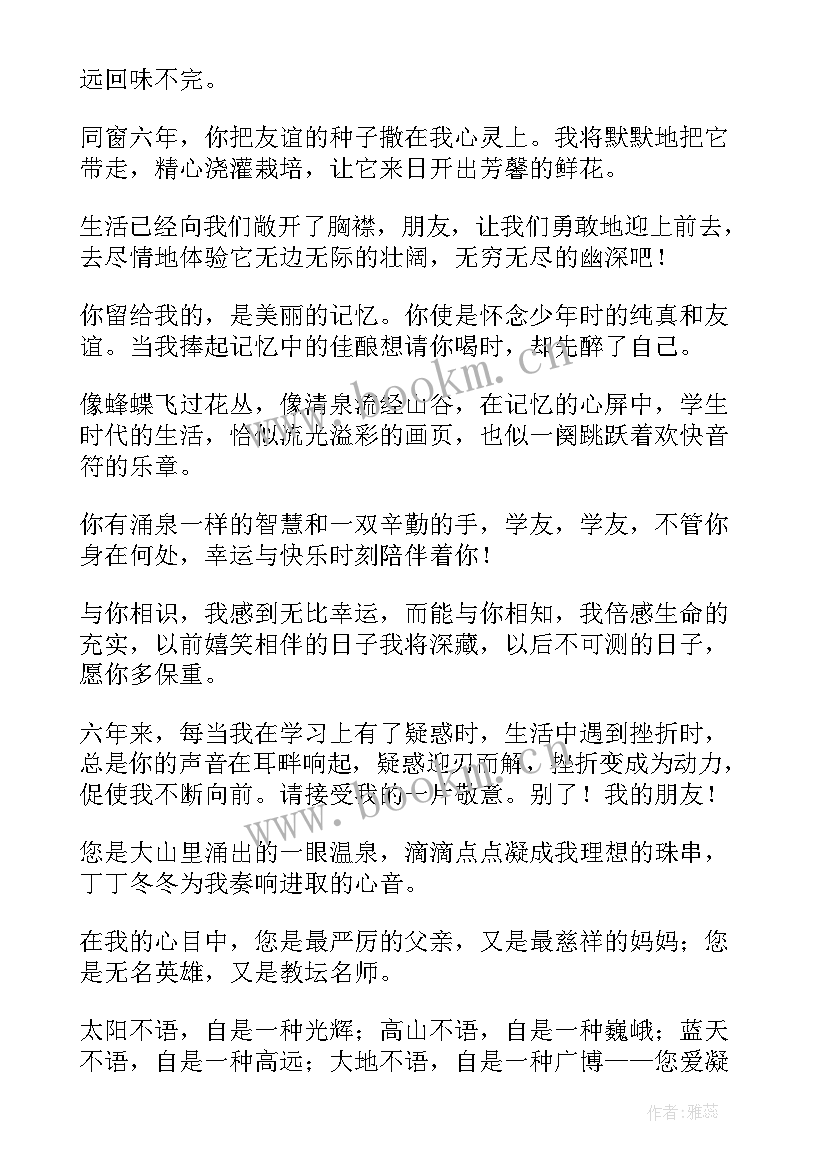 小学毕业毕业感言(优质9篇)