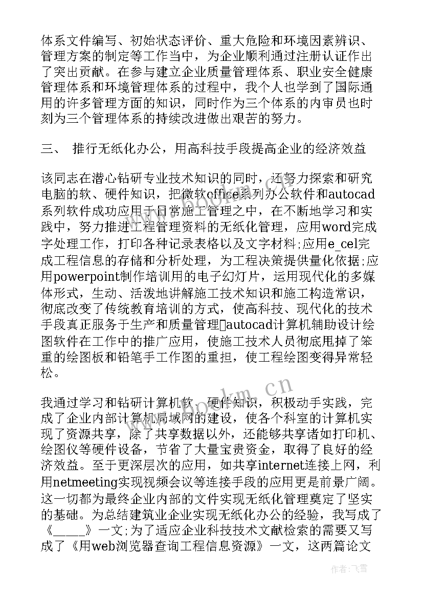 2023年土建技术员年终总结(优质5篇)