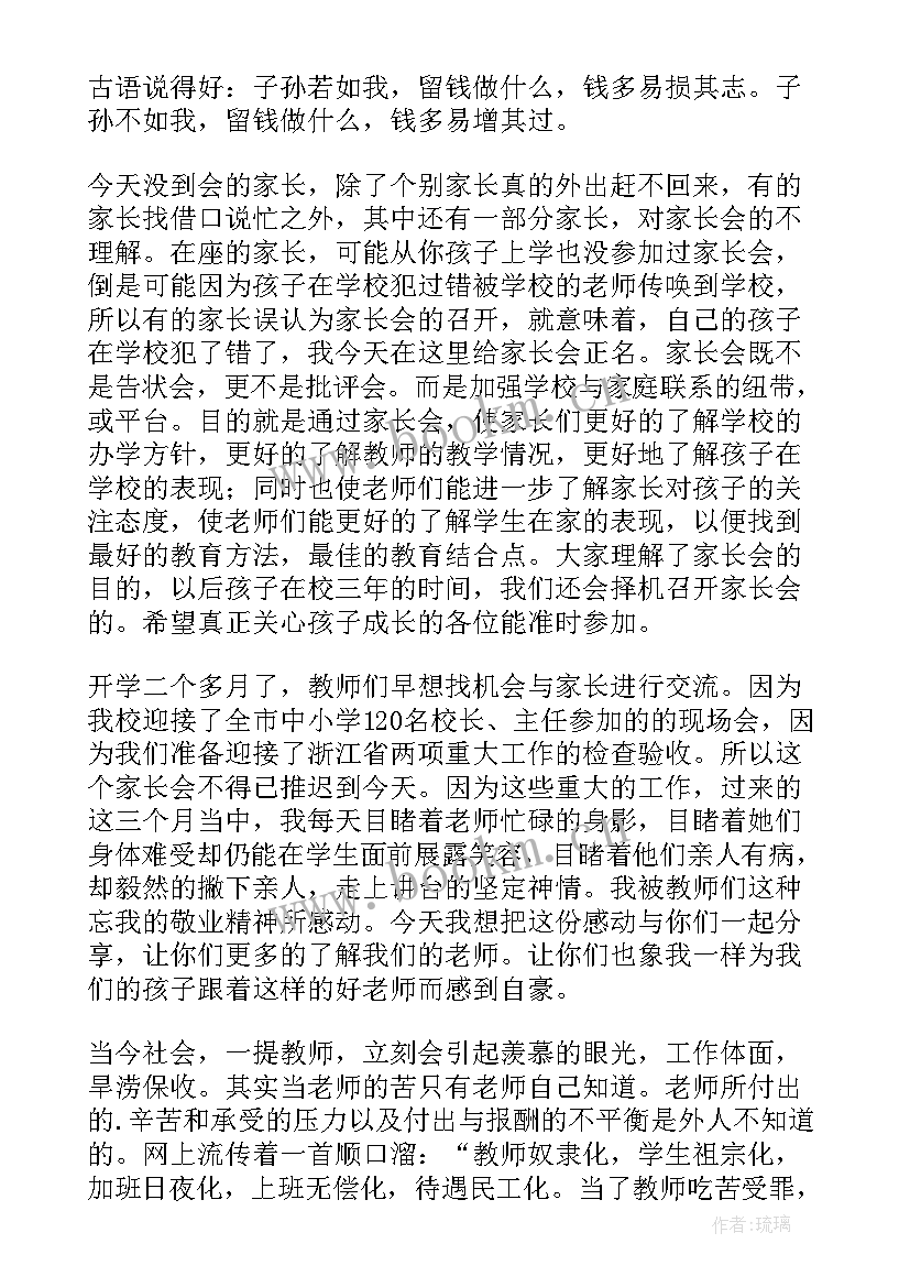 2023年上学期期末家长会校长发言稿 期末家长会校长发言稿(实用6篇)