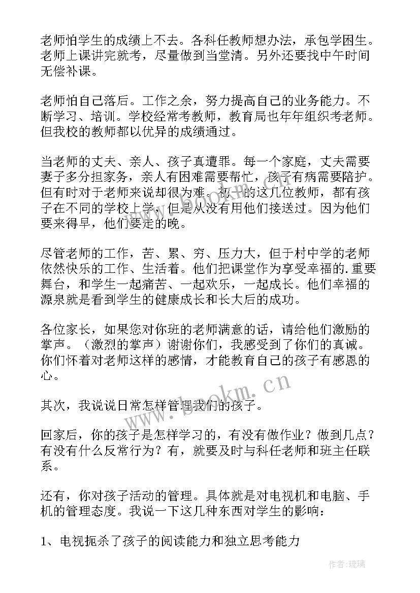 2023年上学期期末家长会校长发言稿 期末家长会校长发言稿(实用6篇)