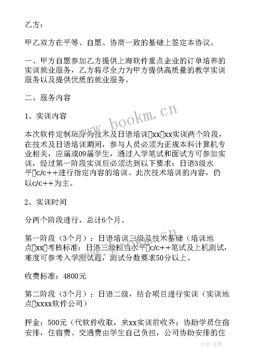 2023年湖北省高等学校毕业生就业协议书(优质9篇)