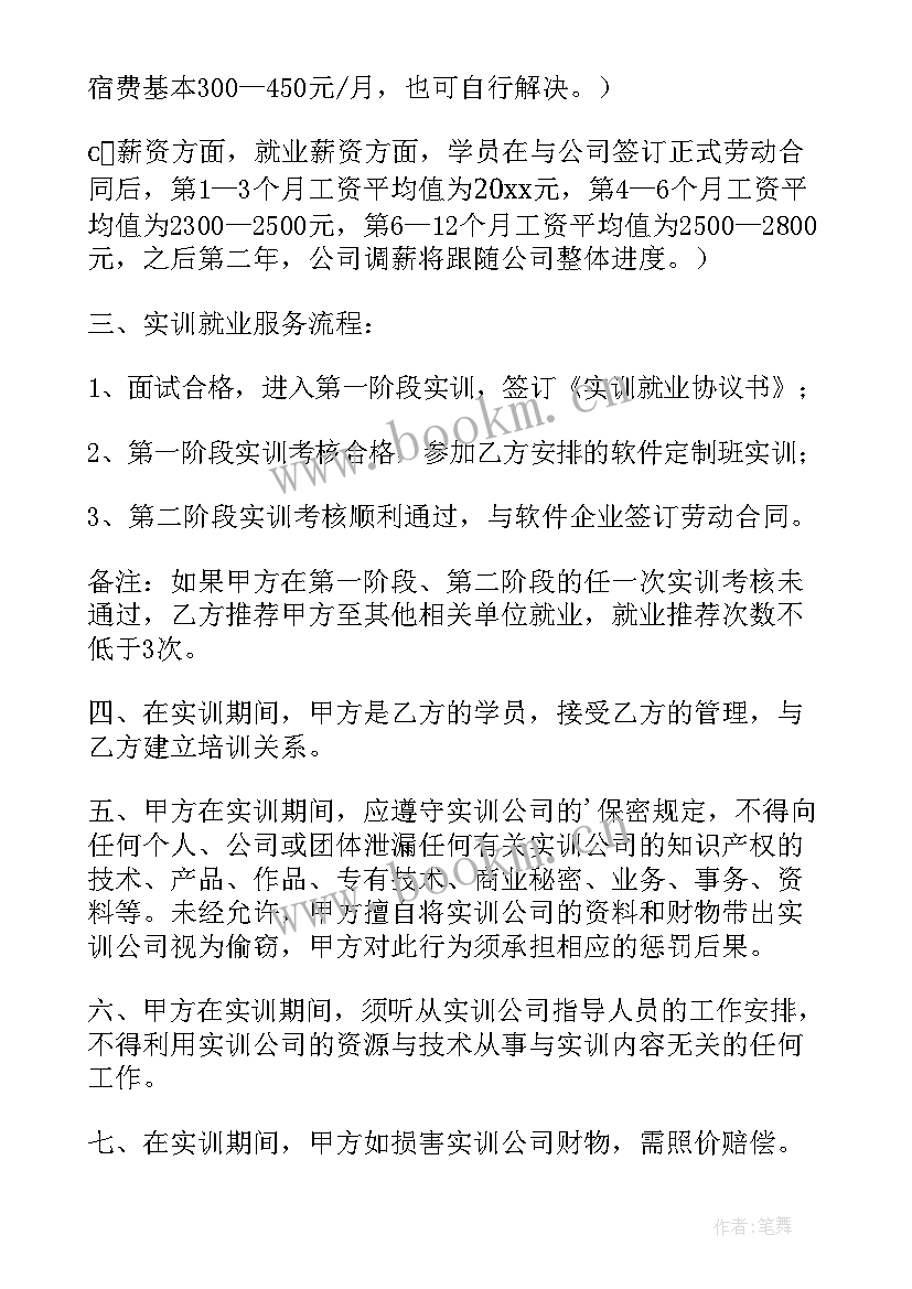 2023年湖北省高等学校毕业生就业协议书(优质9篇)