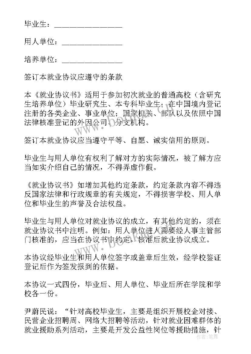 2023年湖北省高等学校毕业生就业协议书(优质9篇)