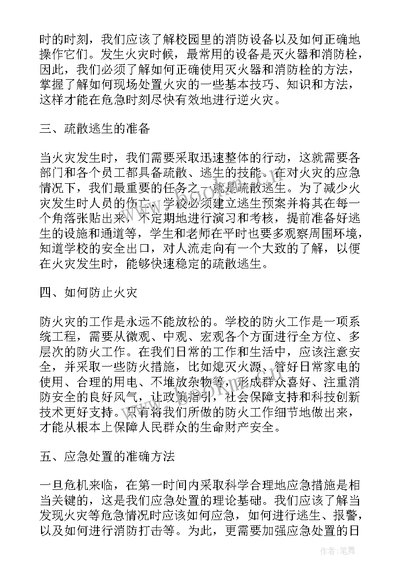 最新监理消防安全检查记录表 校区消防安全心得体会(精选5篇)