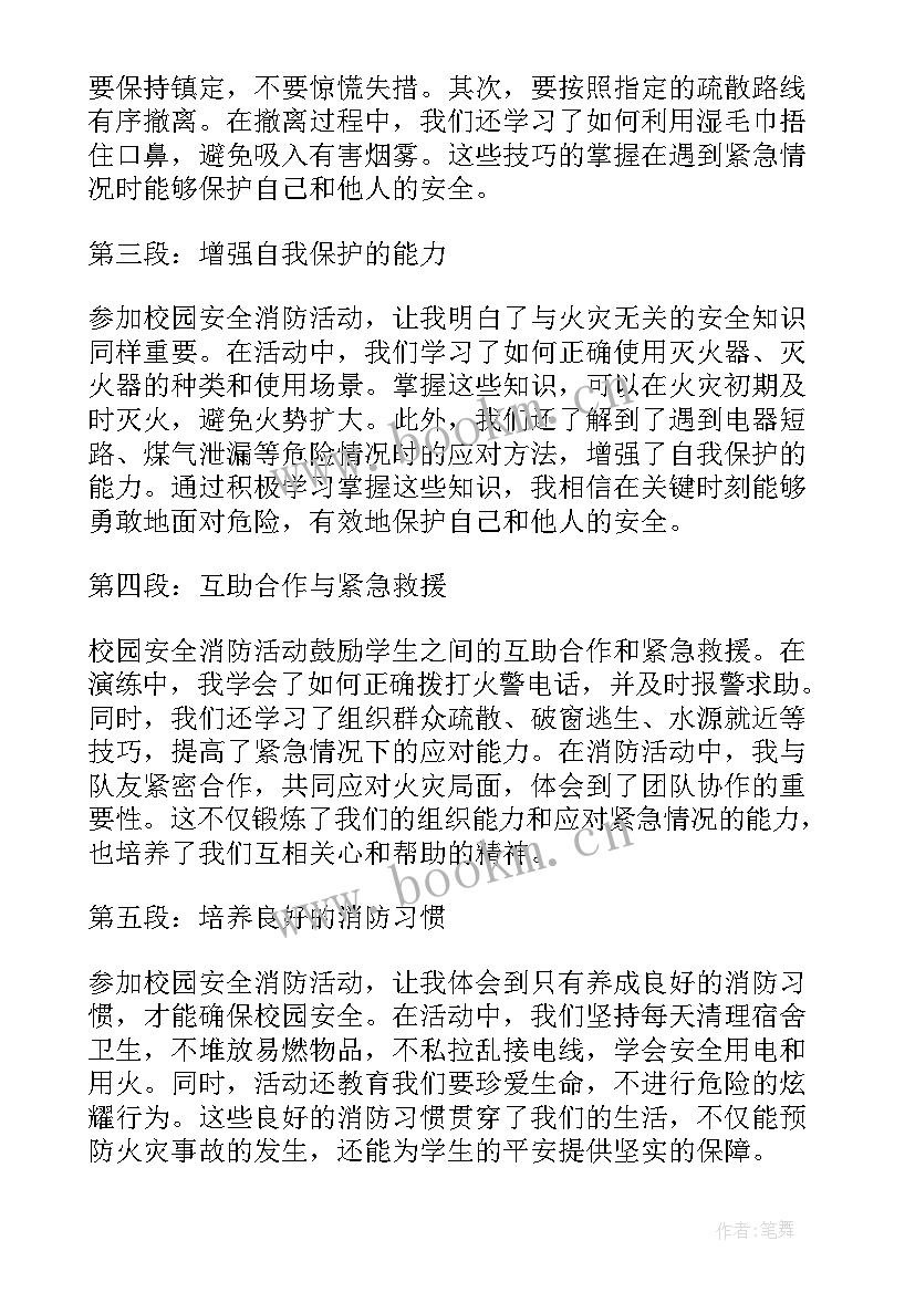 最新监理消防安全检查记录表 校区消防安全心得体会(精选5篇)