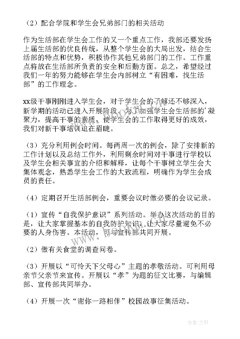 2023年学生会开学计划 学生会新学期开学计划(精选5篇)