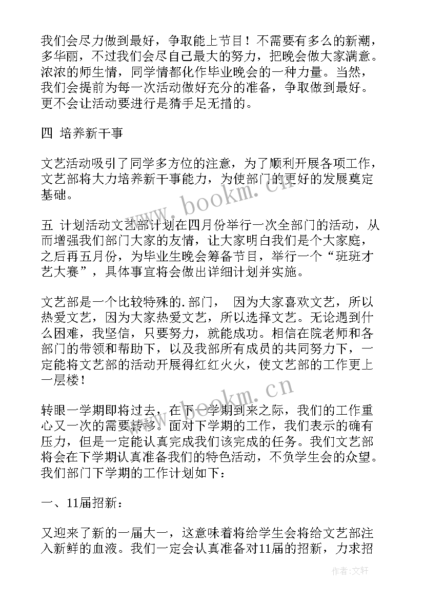 2023年学生会开学计划 学生会新学期开学计划(精选5篇)