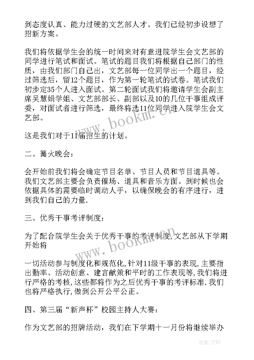 2023年学生会开学计划 学生会新学期开学计划(精选5篇)